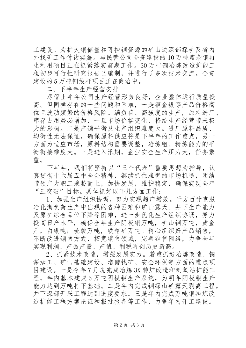 公司半年生产经营活动分析报告_第2页