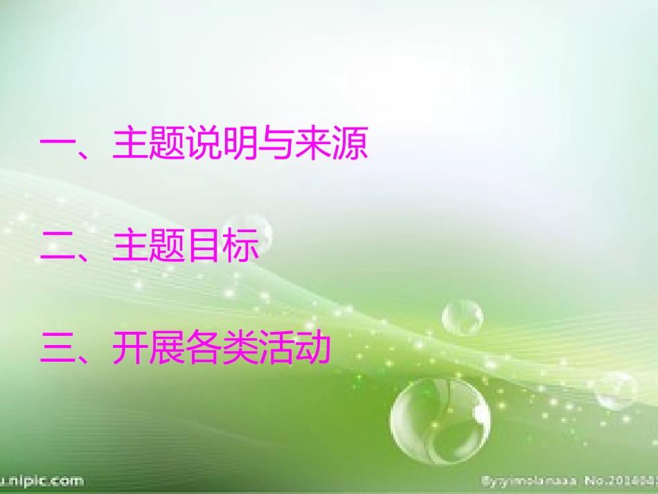 有趣的水课件_第2页