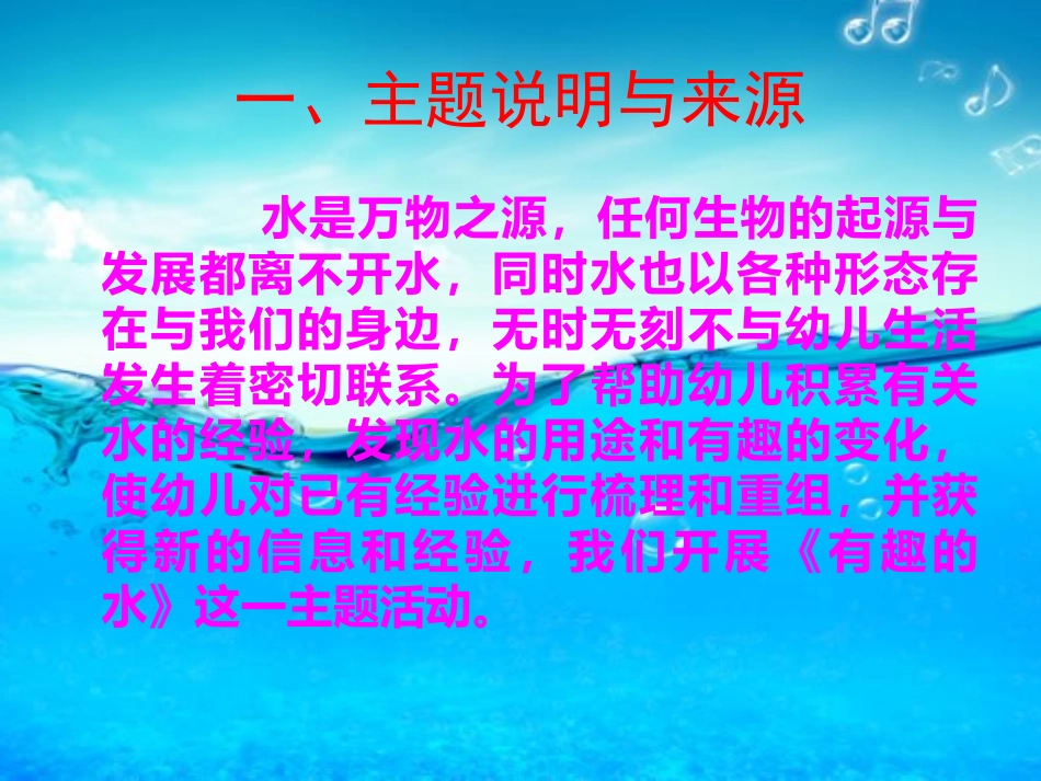 有趣的水课件_第3页