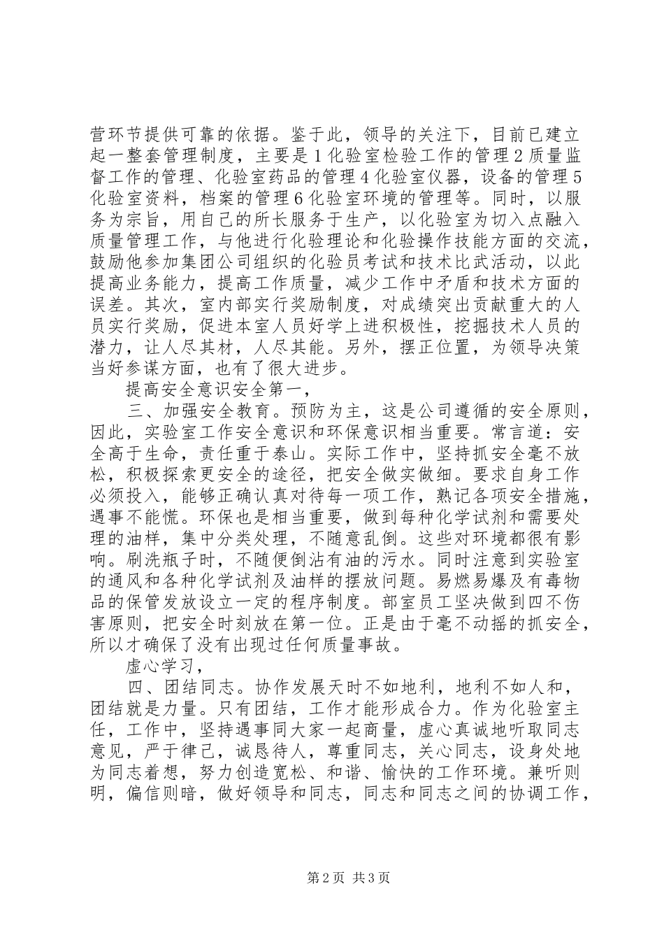 公司化验岗位工作汇报_第2页