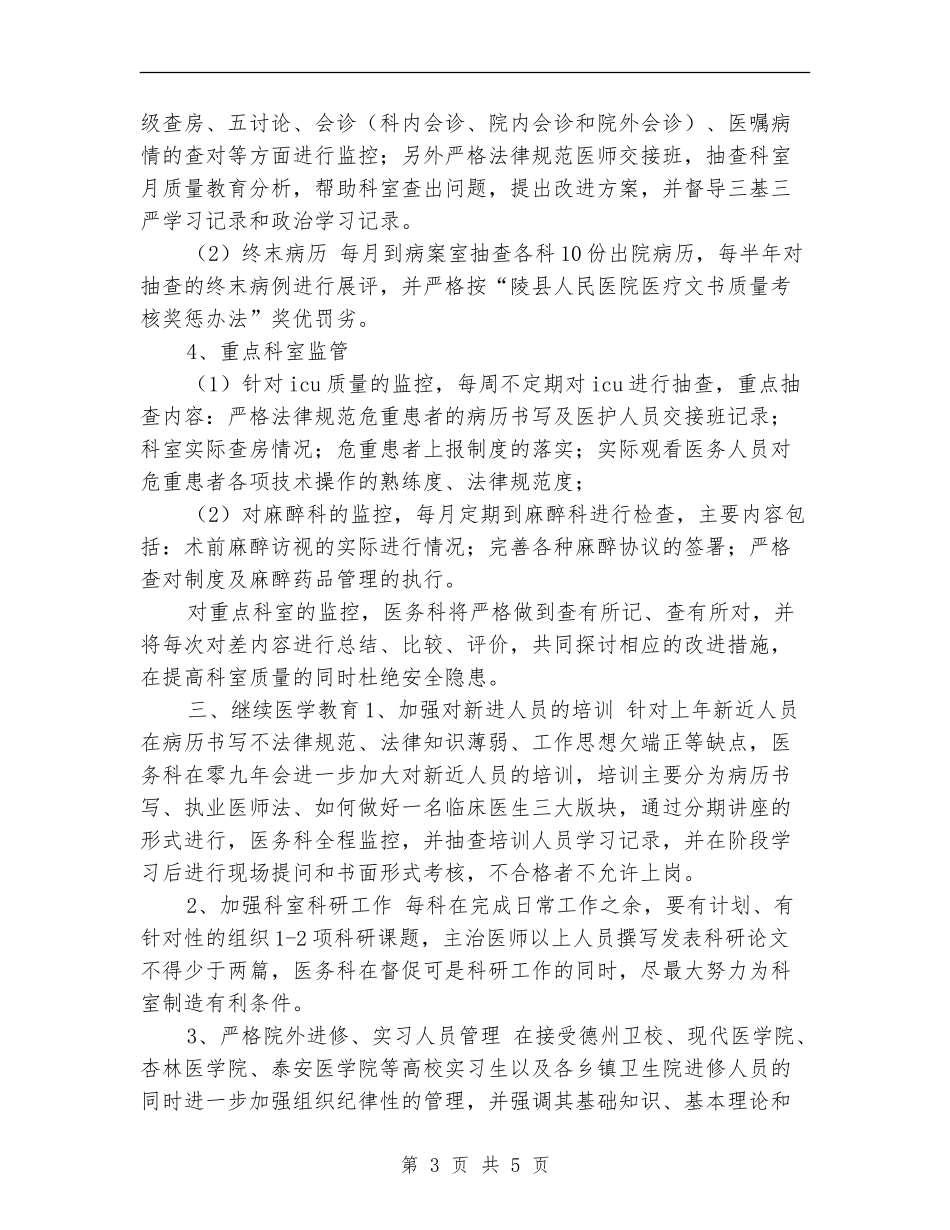 医务科工作计划精编_第3页