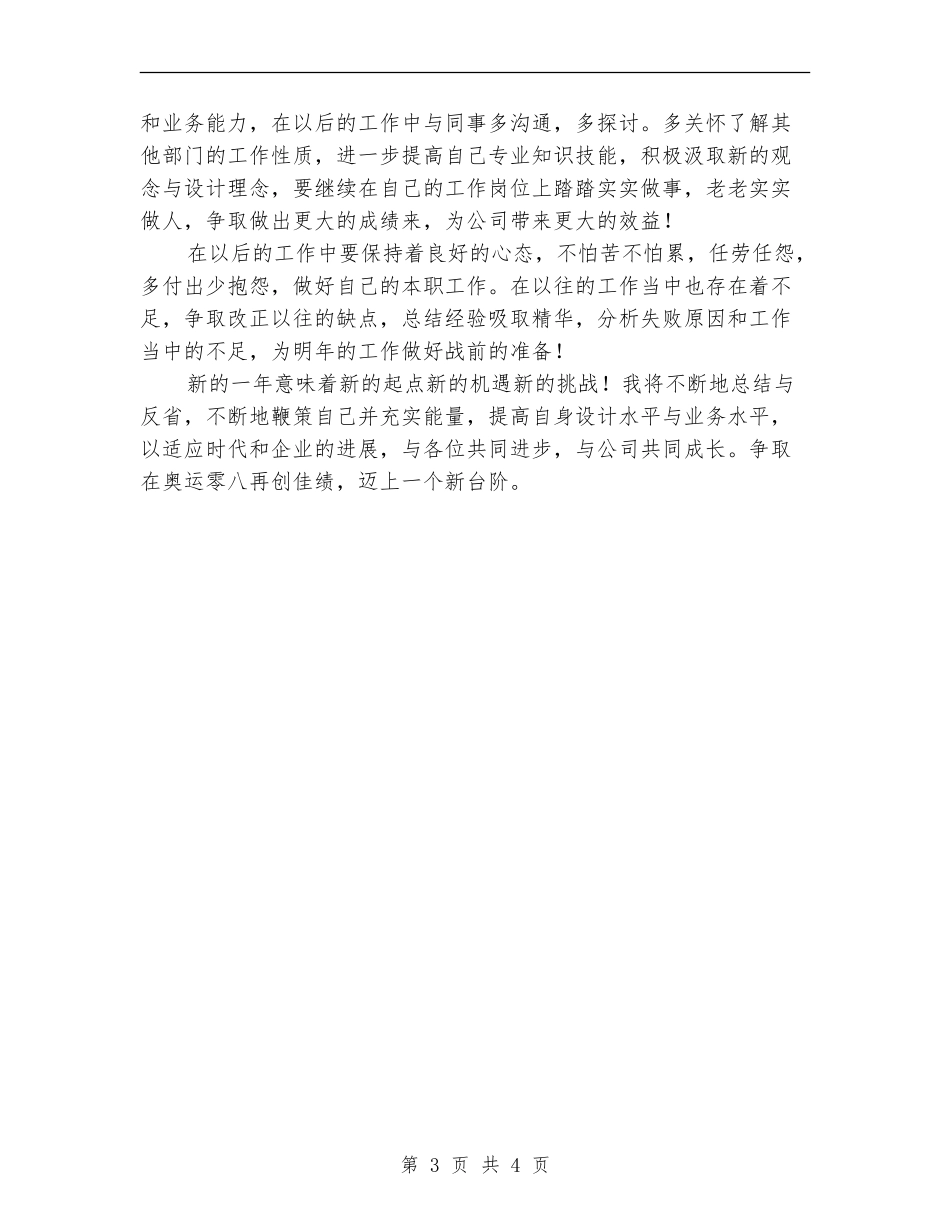 设计师年终总结汇报范文_第3页