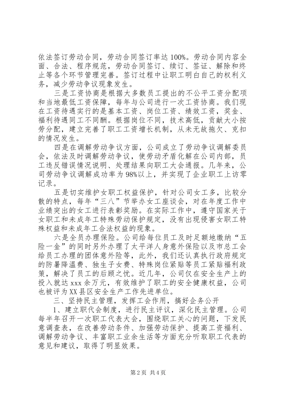 公司劳动关系和谐企业创建活动情况汇报_第2页