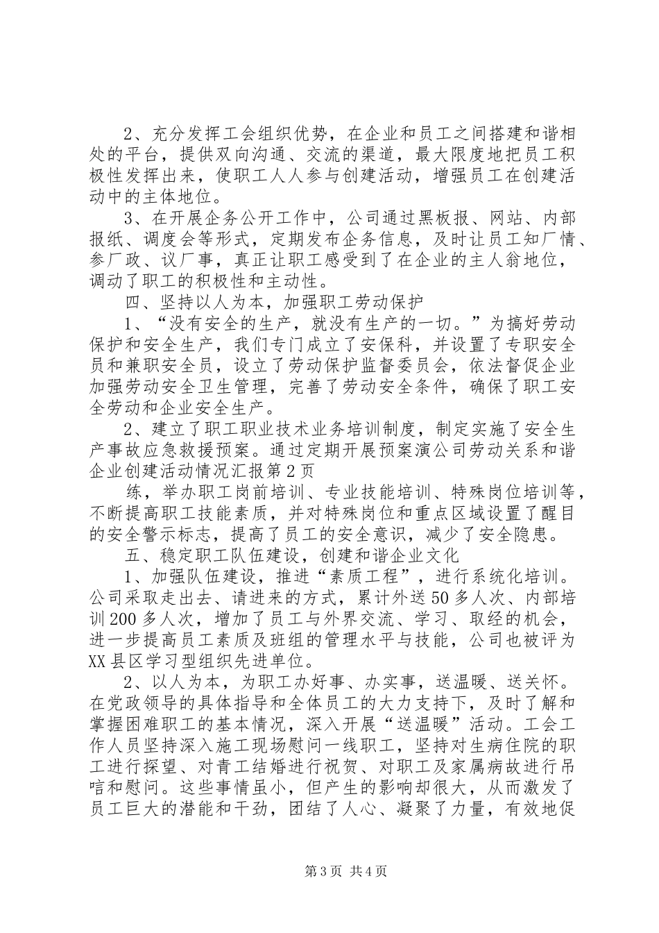 公司劳动关系和谐企业创建活动情况汇报_第3页