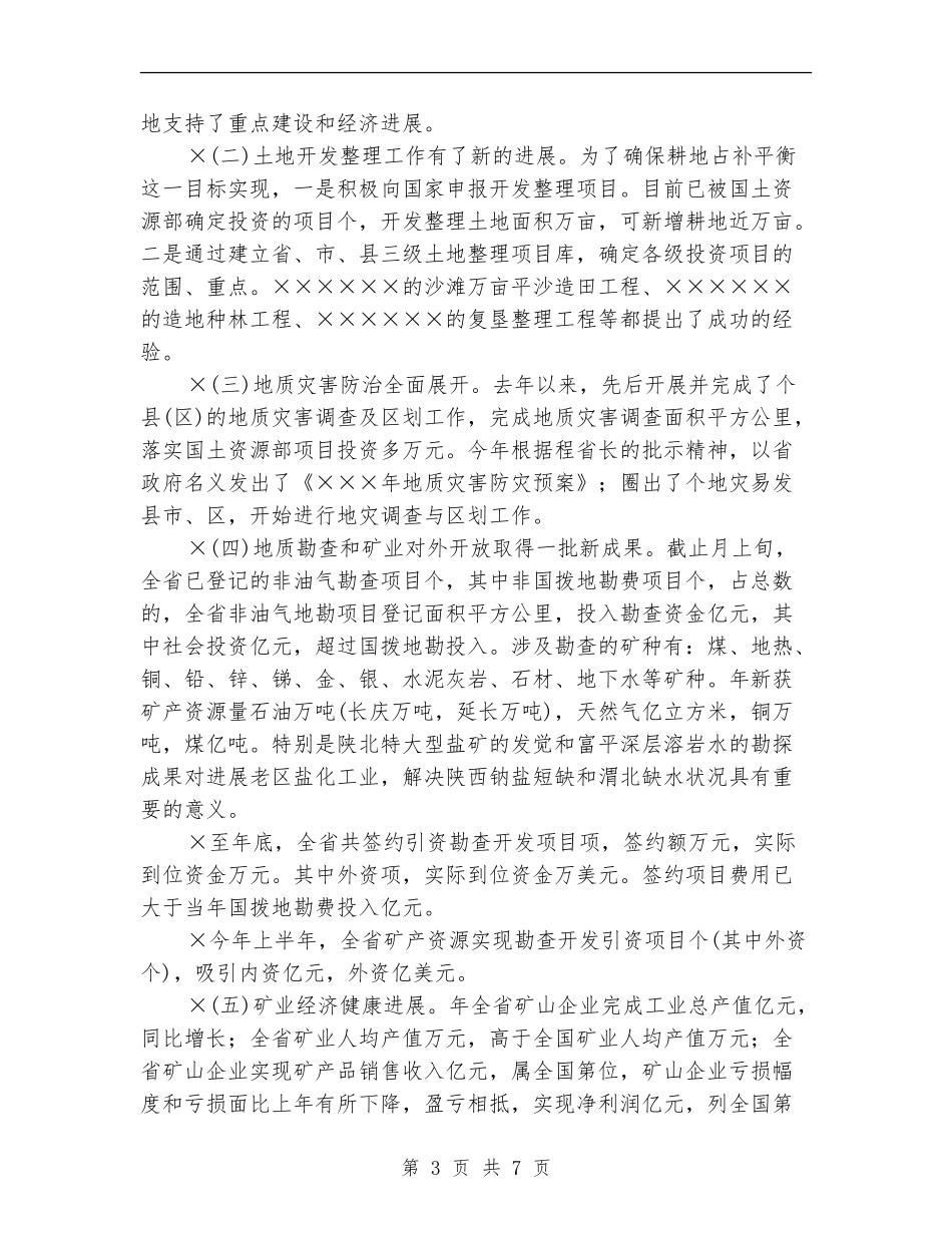 国土局作风建设半年总结_第3页