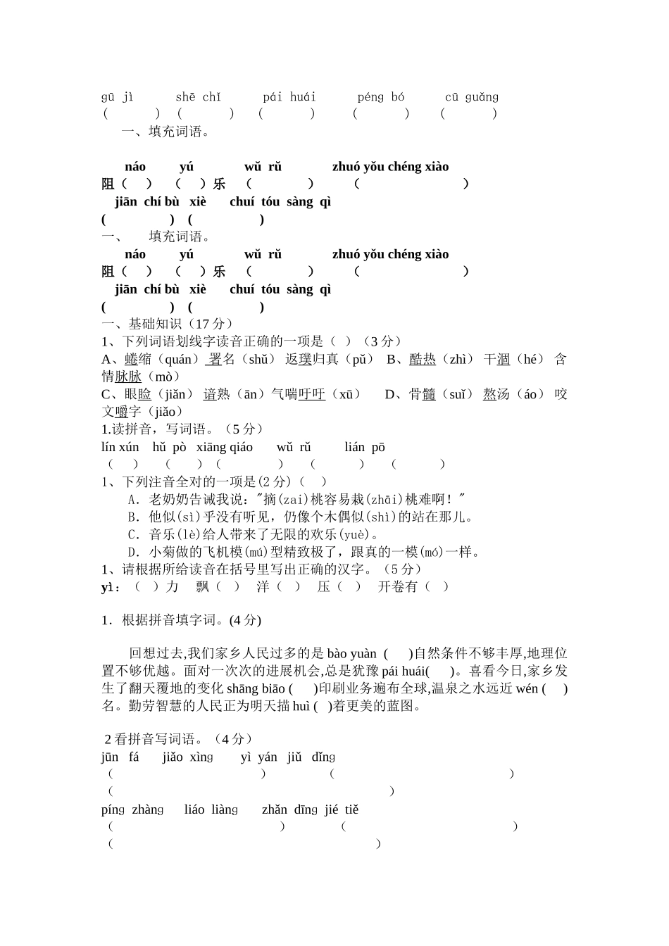 2024-2024年历小升初拼音写汉字题选_第2页
