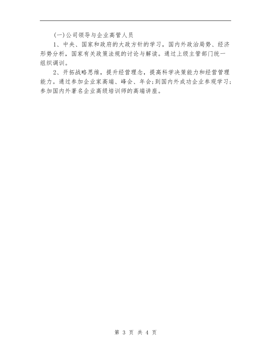 新员工培训工作计划模板_第3页