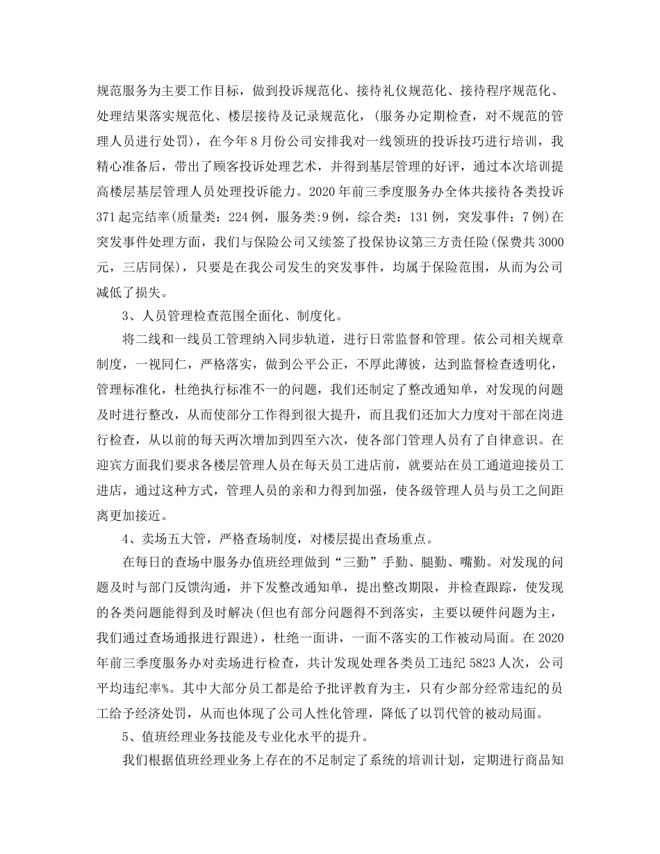商场客服个人年度总结范文三篇 _第2页