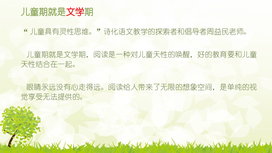 让孩子爱上阅读_第2页