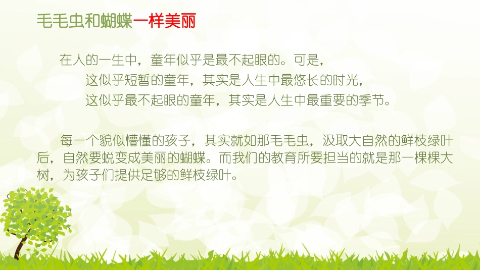 让孩子爱上阅读_第3页