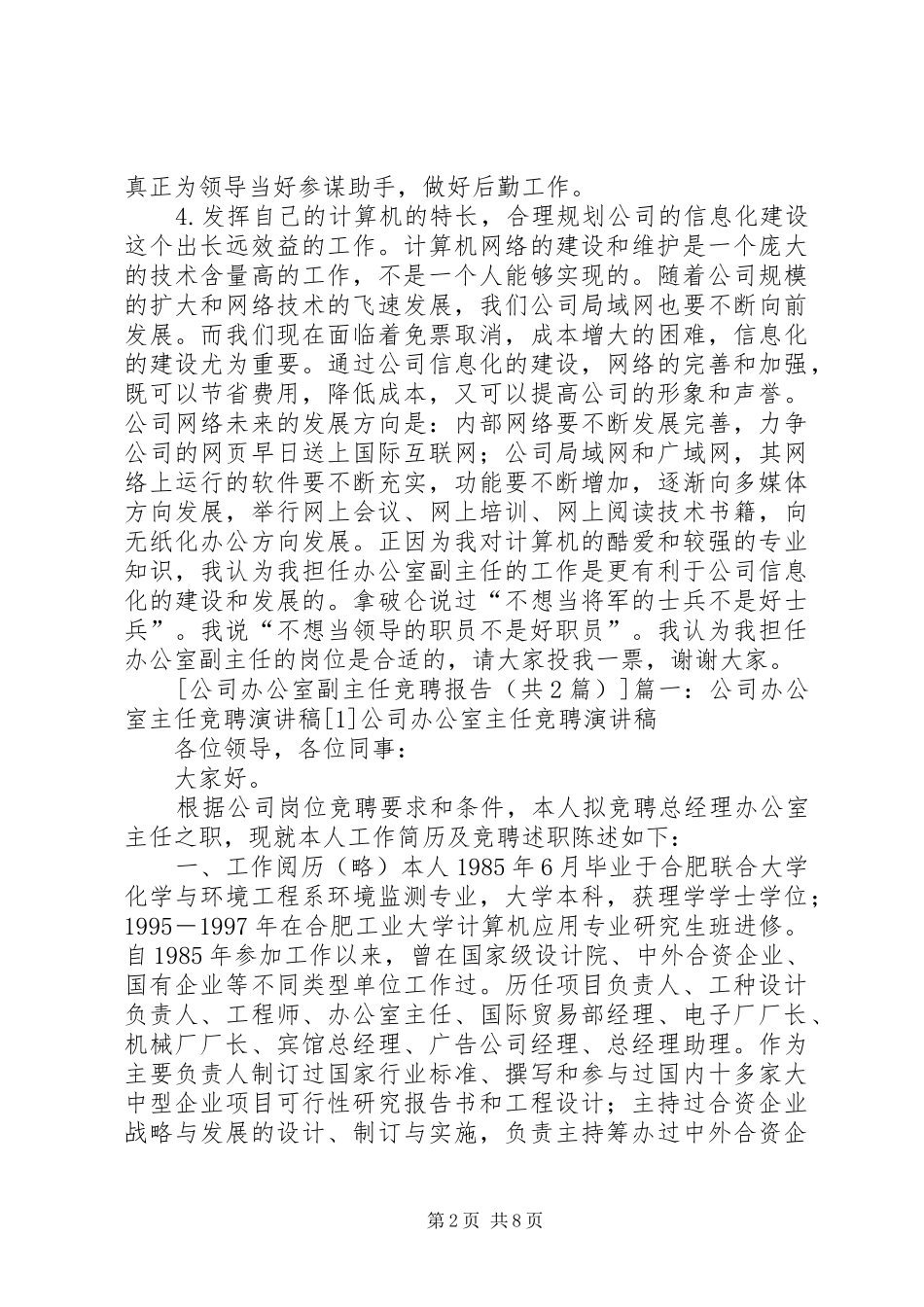 公司办公室副主任竞聘报告_第2页