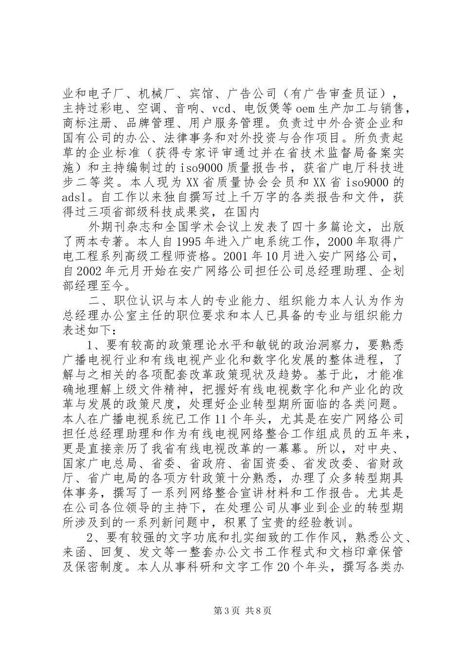 公司办公室副主任竞聘报告_第3页