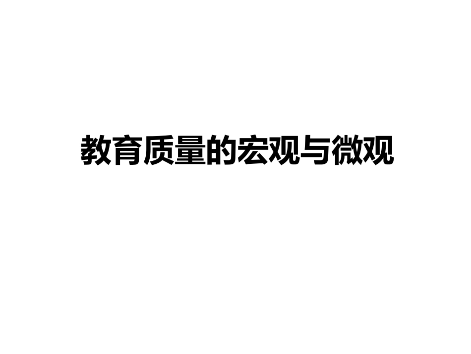 学前教育质量监测（朱家雄）_第2页