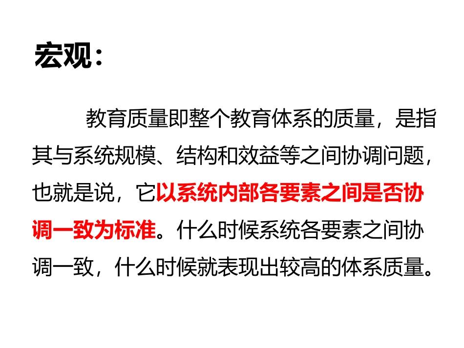 学前教育质量监测（朱家雄）_第3页