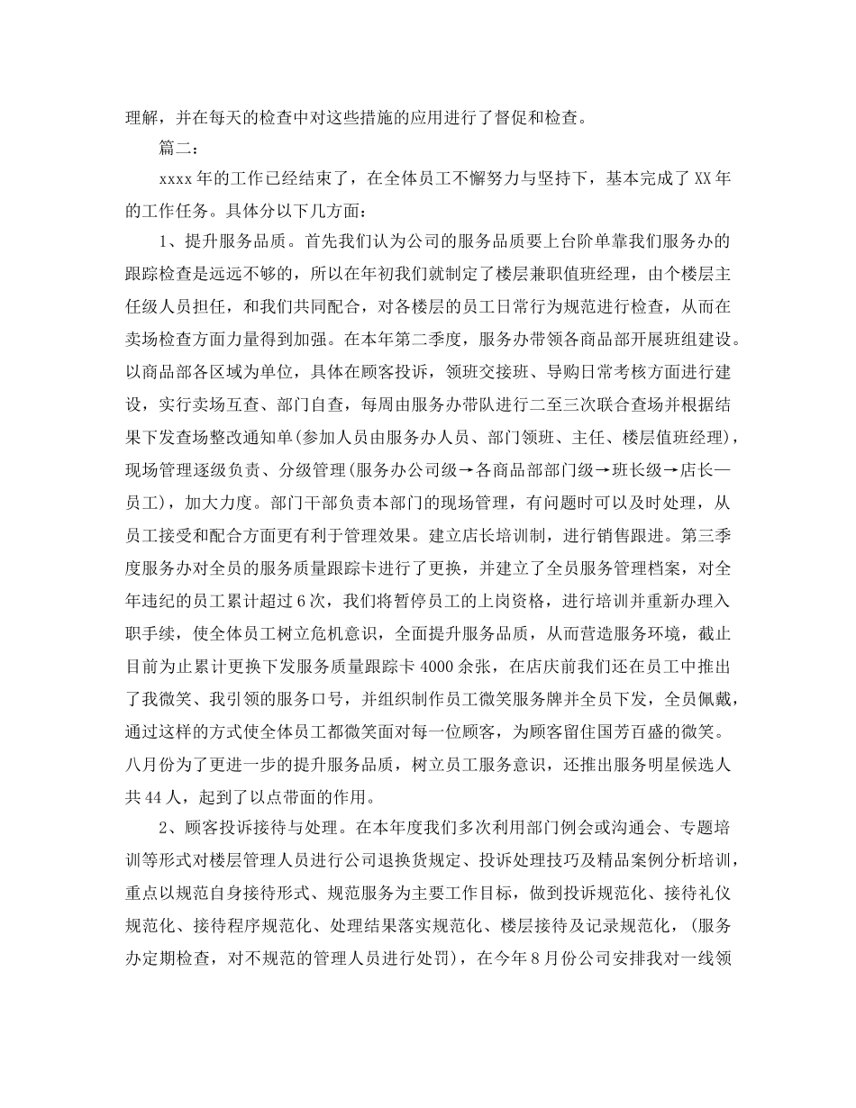 商场客服个人年度工作总结范文 _第3页