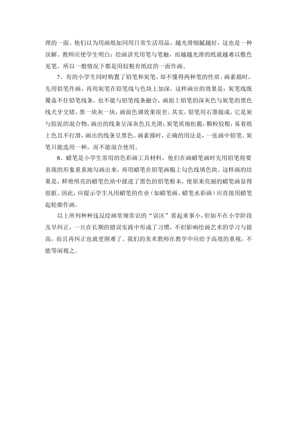 对小学绘画教学的探索_第2页