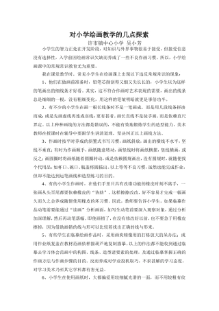 对小学绘画教学的探索