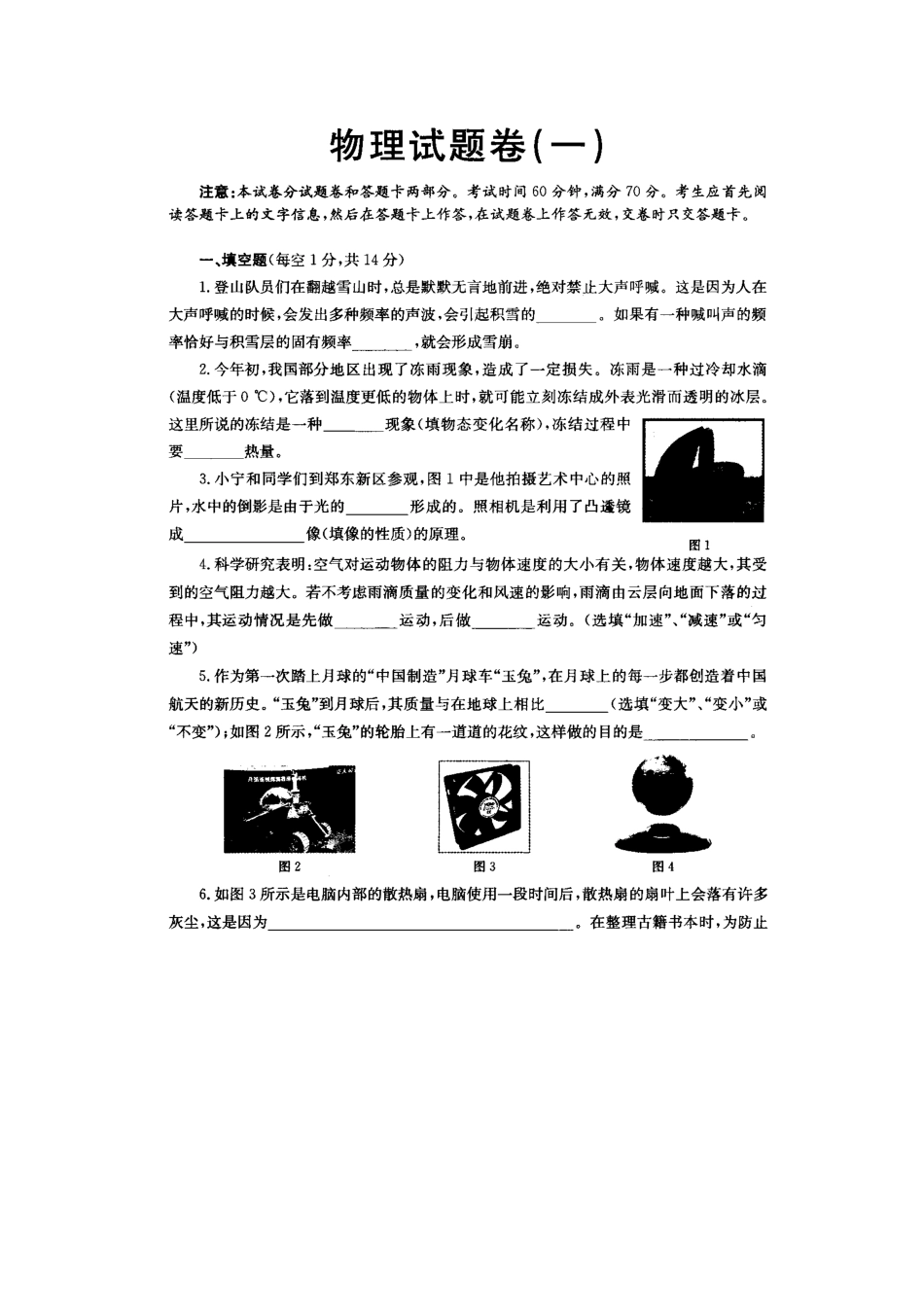 2015年河南中考郑州市重点中学考前五套卷物理（二）_第1页