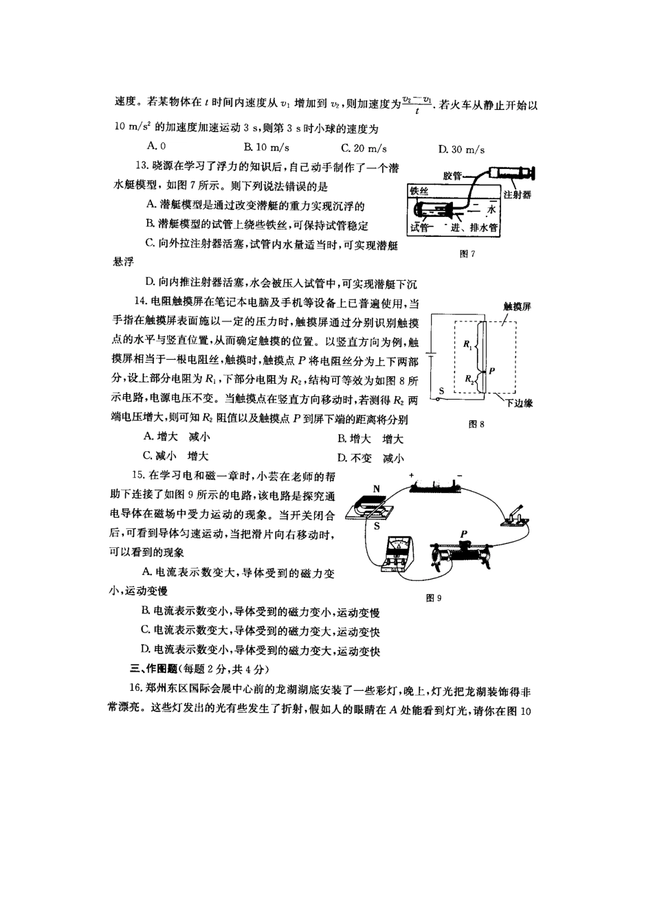 2015年河南中考郑州市重点中学考前五套卷物理（二）_第3页