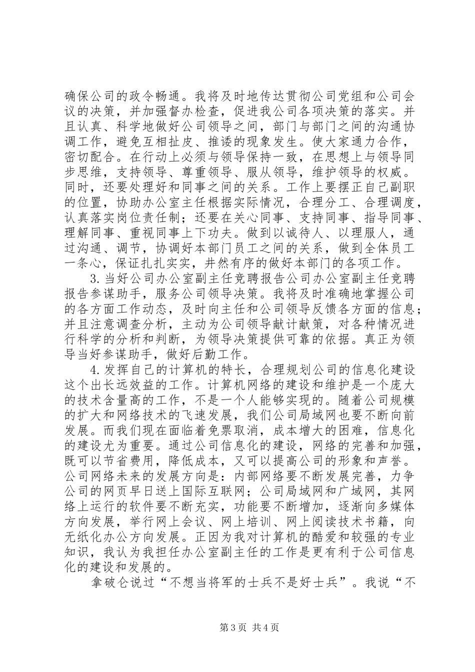 公司办公室副主任竞聘报告 (17)_第3页