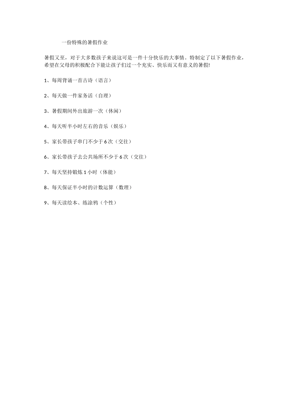 一份特殊的暑假作业_第1页