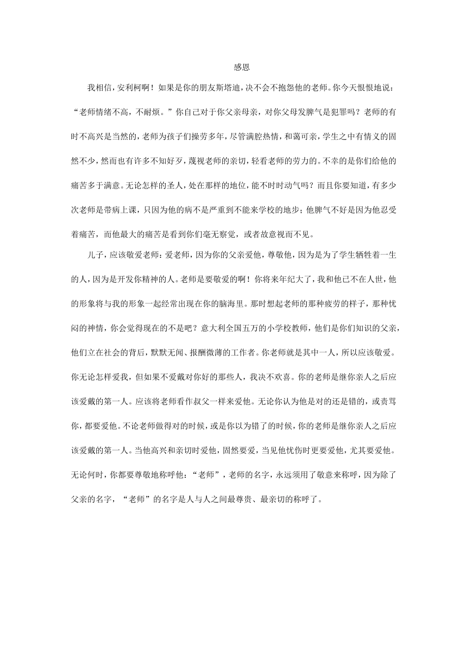 爱的教育－感恩_第1页