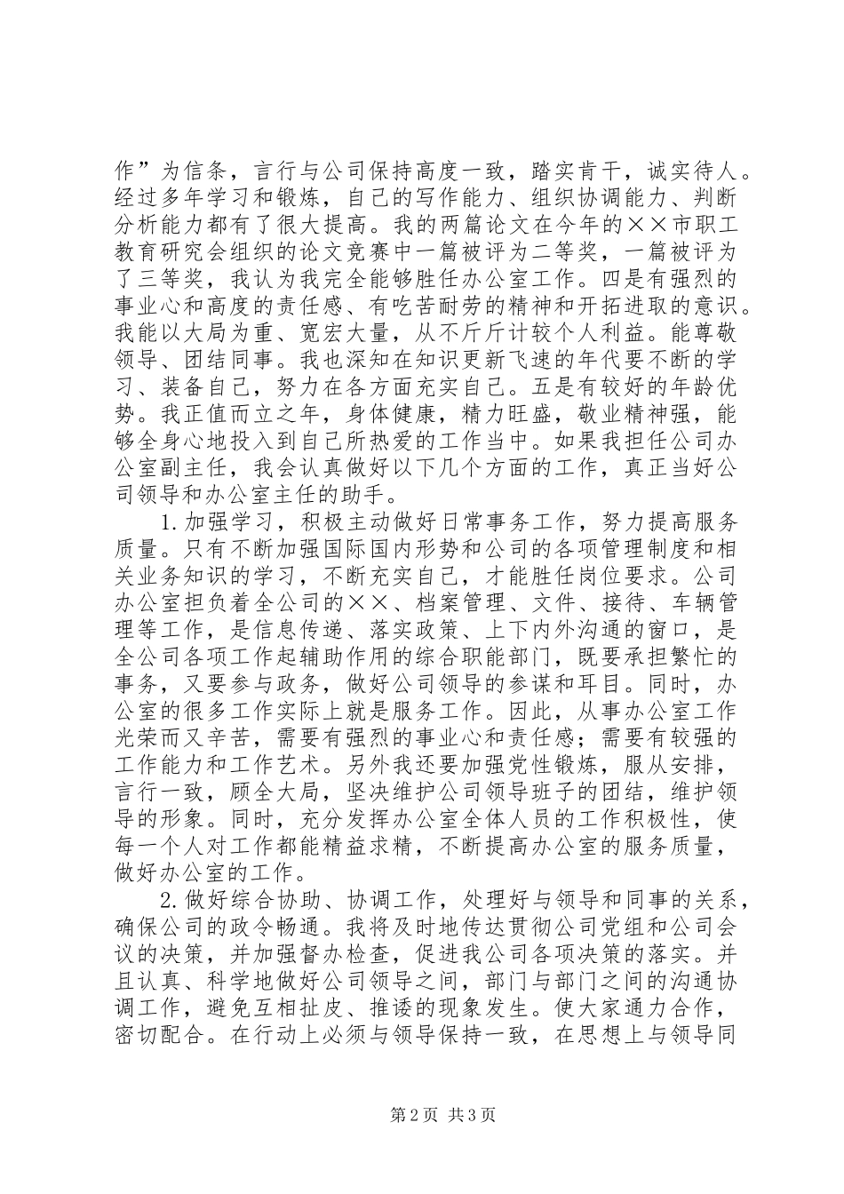 公司办公室副主任竞聘报告 (18)_第2页