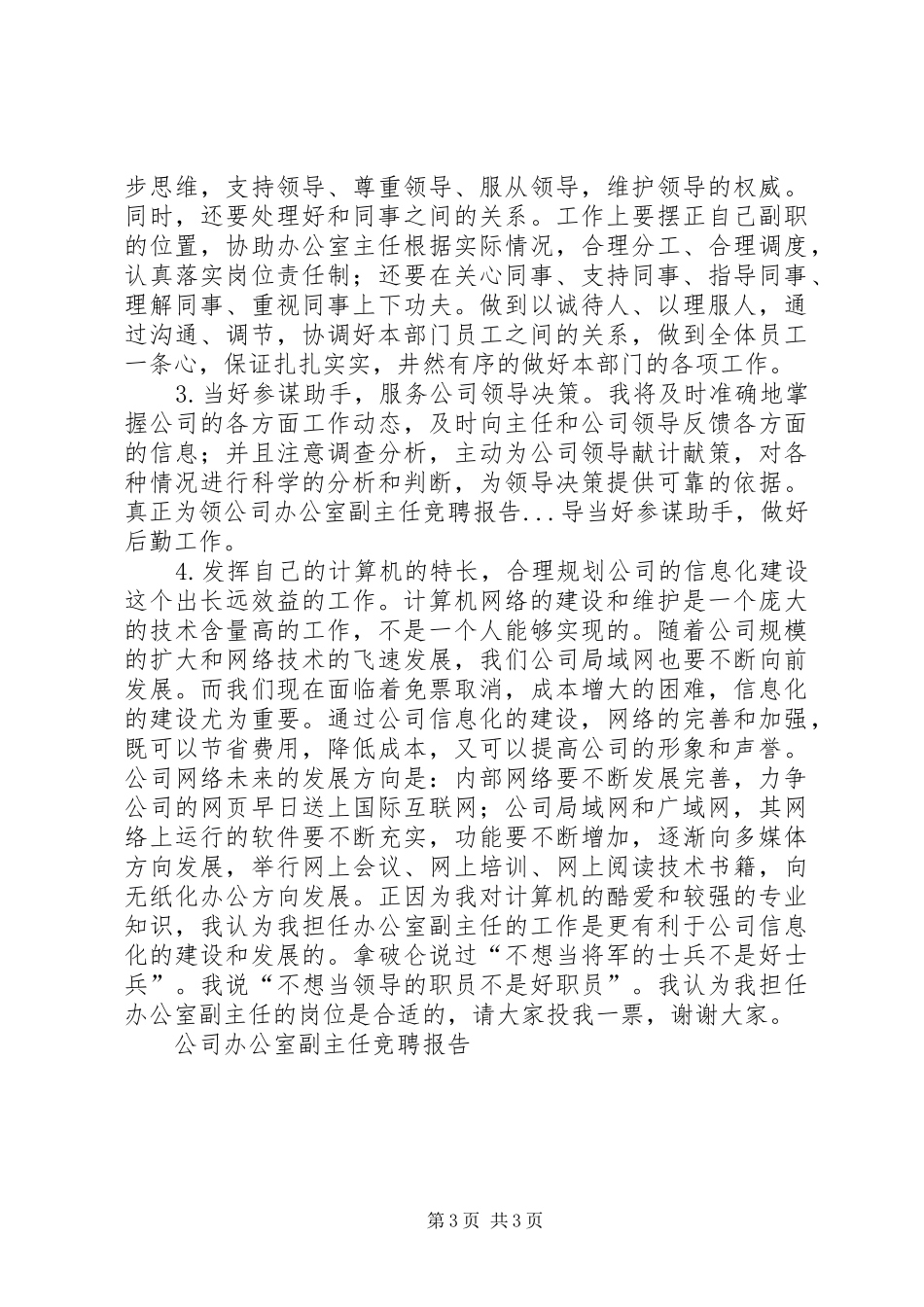 公司办公室副主任竞聘报告 (18)_第3页