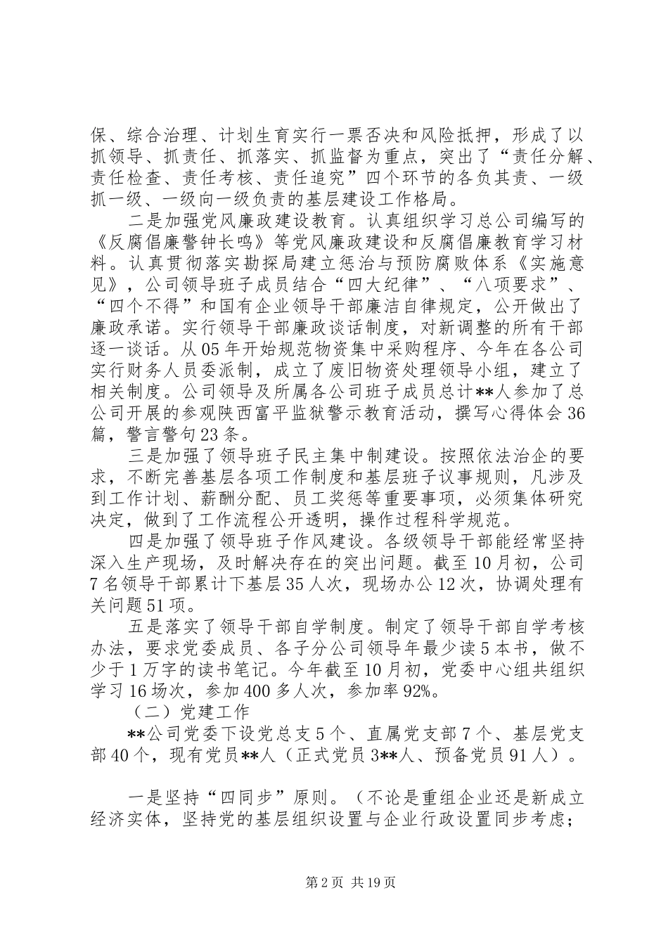 公司制企业集团建设汇报_第2页