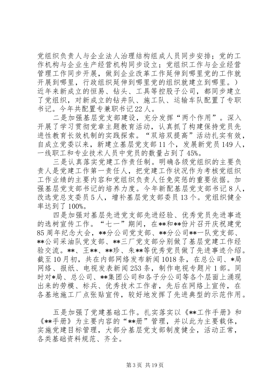 公司制企业集团建设汇报_第3页