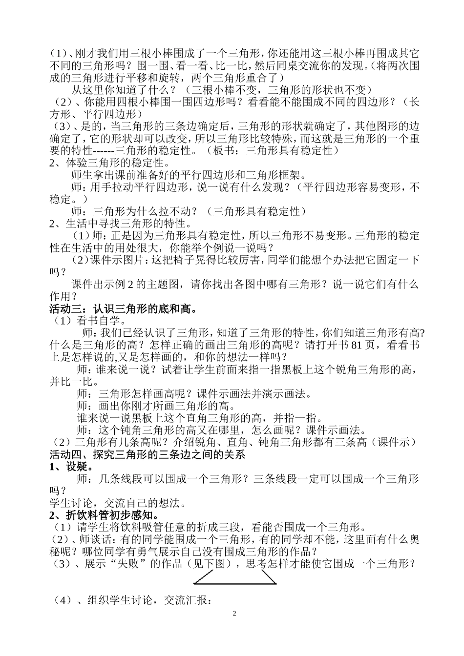 三角形的认识教案_第2页