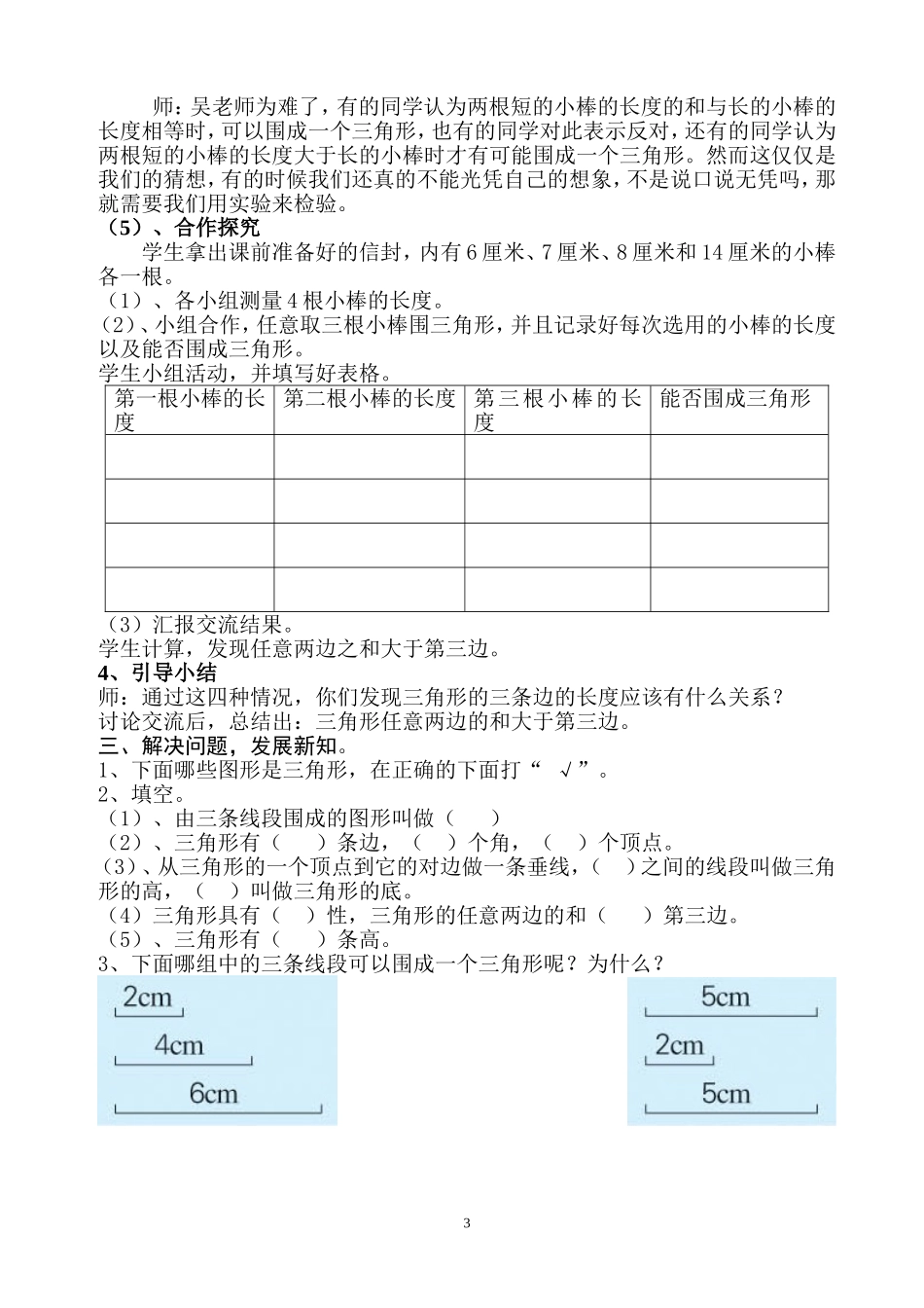 三角形的认识教案_第3页