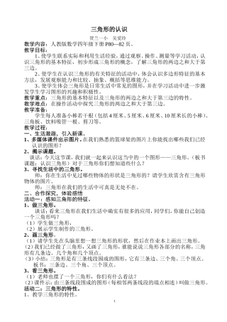 三角形的认识教案