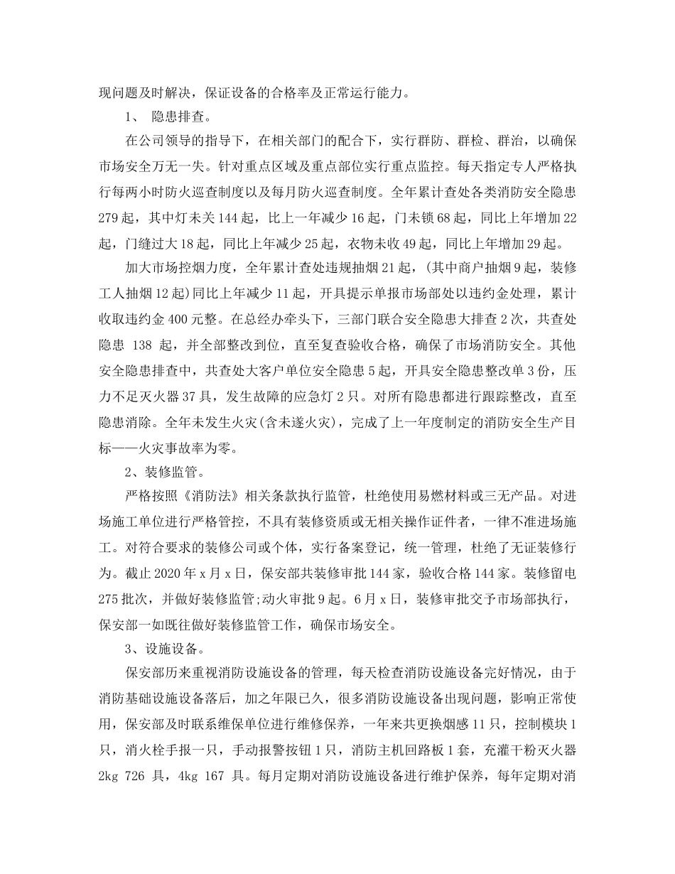 商场安保部年终总结 _第3页