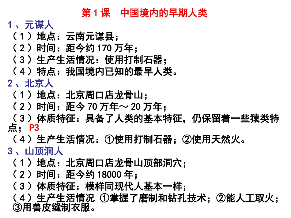 2015年川教版中国历史七年级上册复习课件（共32张PPT）_第1页