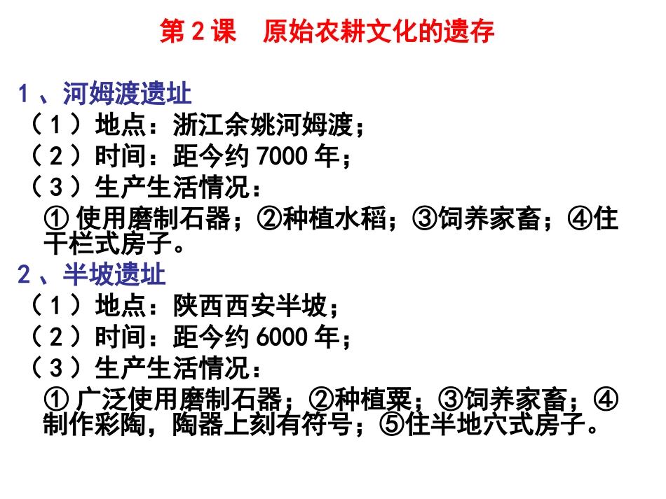 2015年川教版中国历史七年级上册复习课件（共32张PPT）_第2页