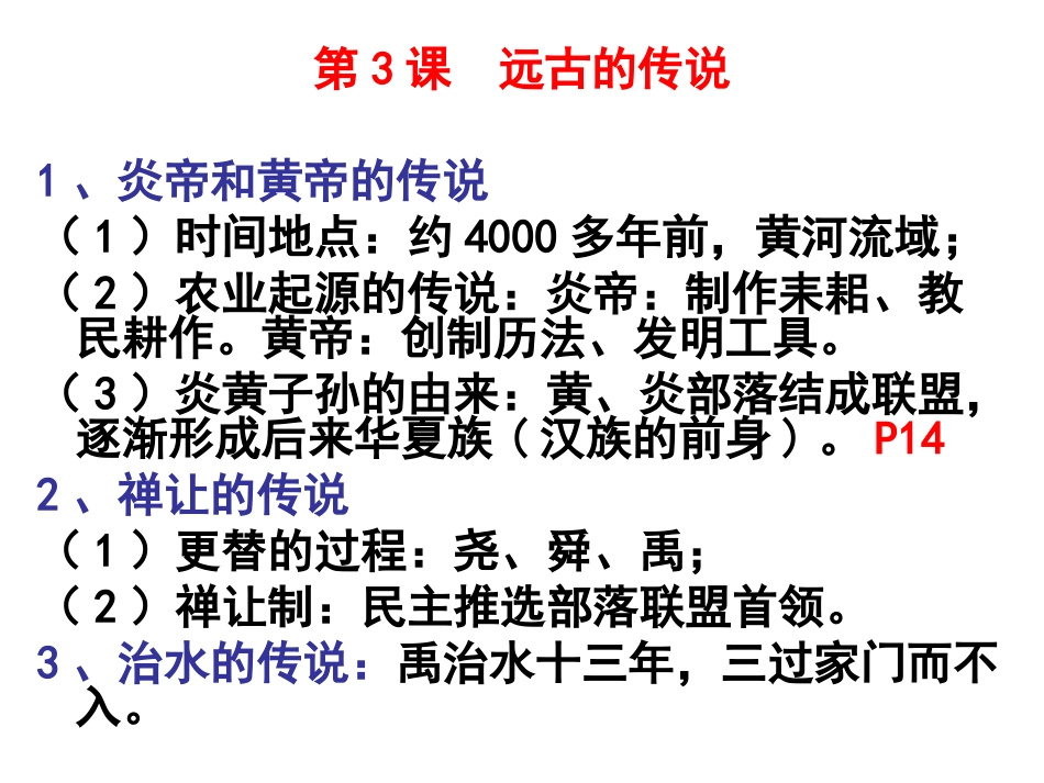 2015年川教版中国历史七年级上册复习课件（共32张PPT）_第3页