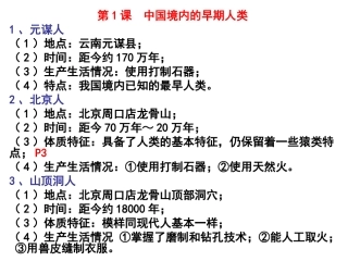 2015年川教版中国历史七年级上册复习课件（共32张PPT）