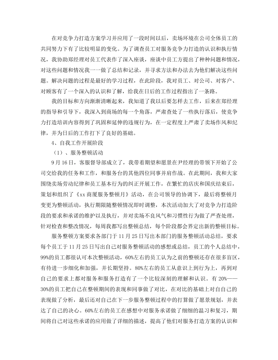 商场客服个人工作总结 _第2页