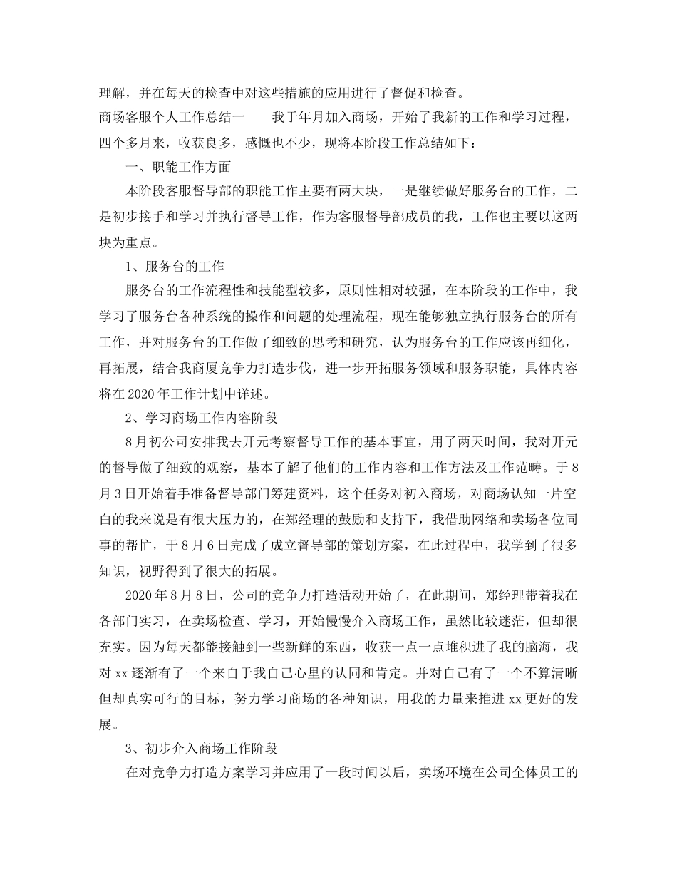 商场客服个人工作总结 _第3页