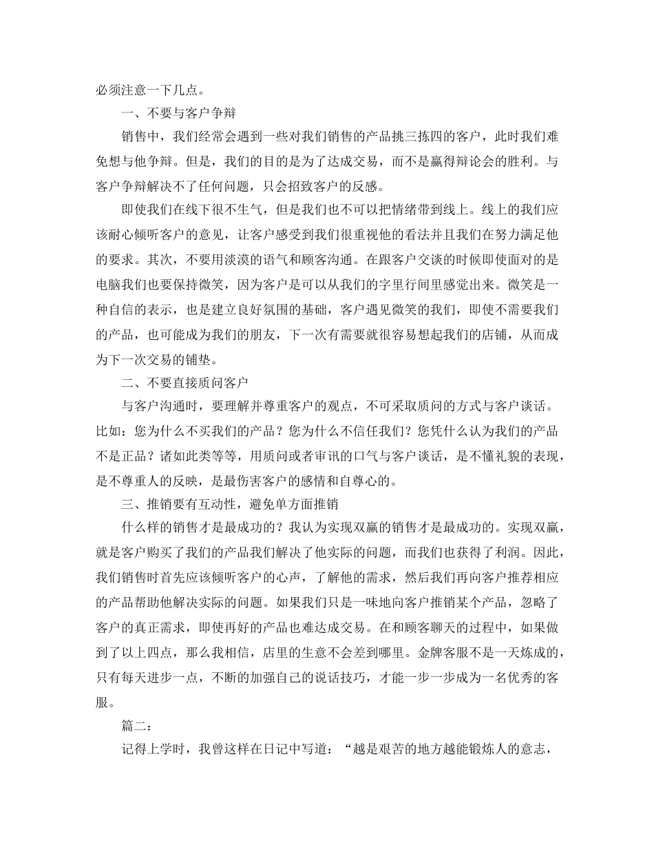 商场客服个人工作总结范本 _第2页