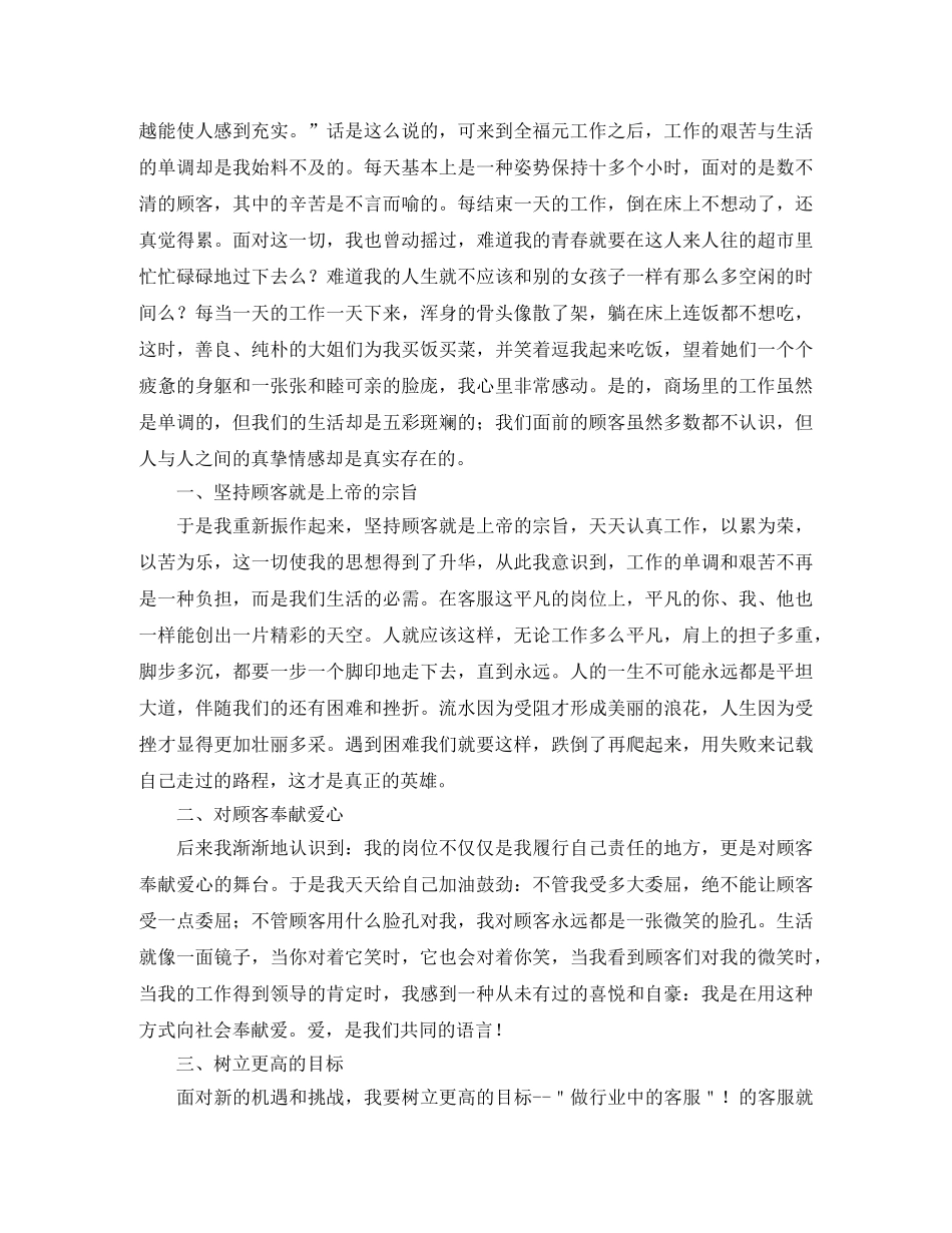 商场客服个人工作总结范本 _第3页
