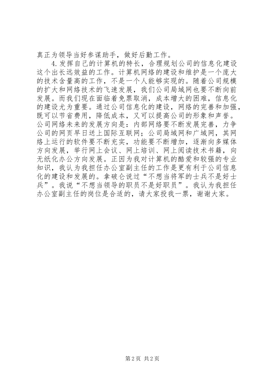 公司办公室副主任竞聘报告 (12)_第2页