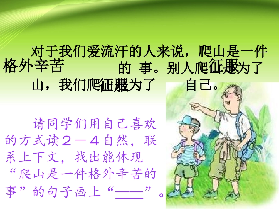 《爬山》课件1_第3页