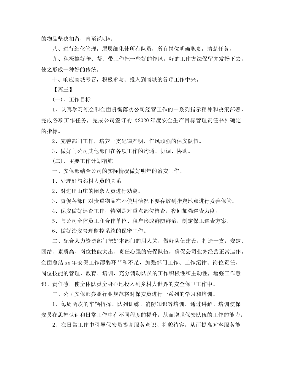 商场安全保卫工作计划 _第3页