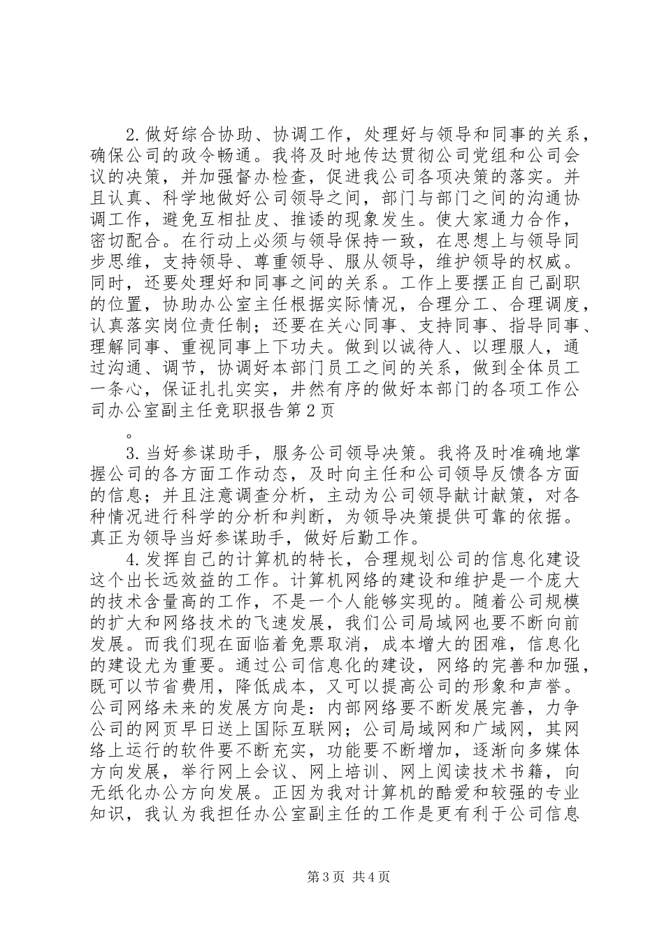 公司办公室副主任竞职报告_第3页