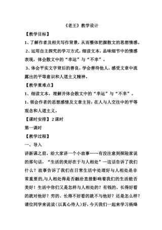 《老王》教案