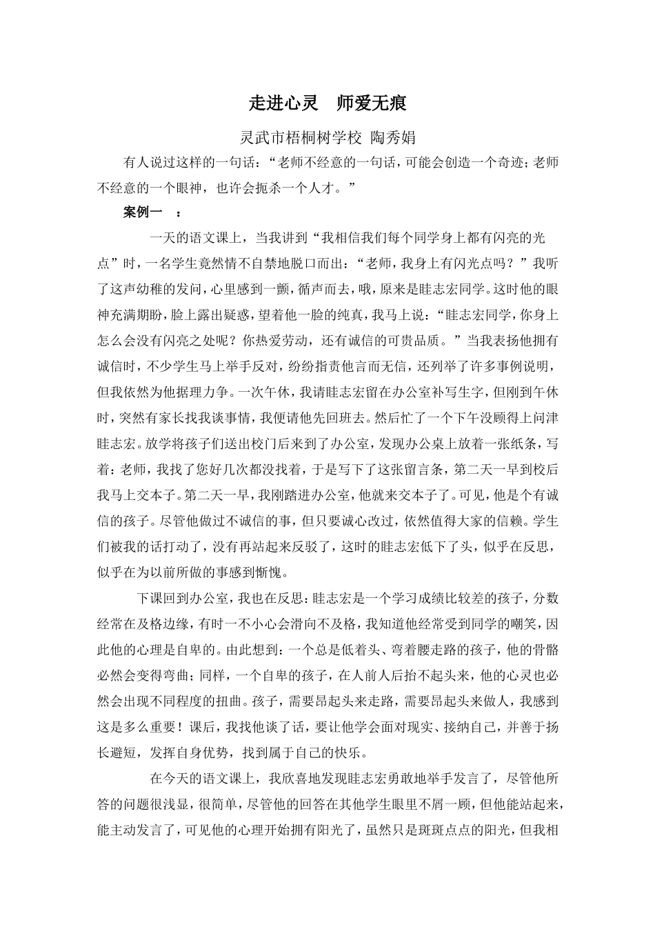 走进心灵师爱无痕_第1页