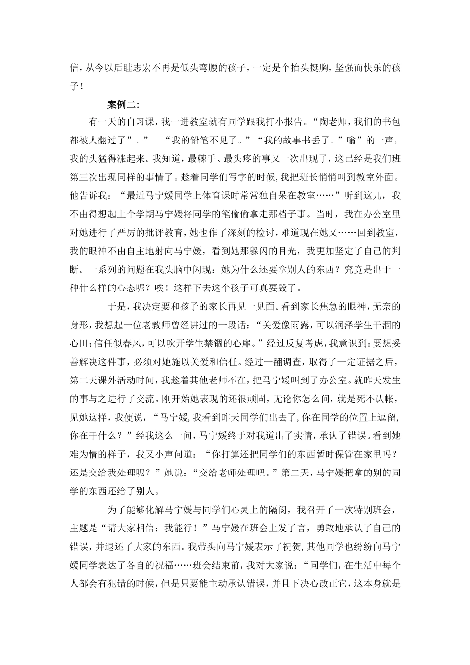 走进心灵师爱无痕_第2页