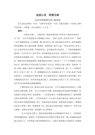 走进心灵师爱无痕